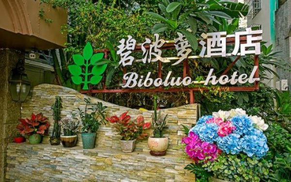 SANYA BIBOLUO HOTEL 3*