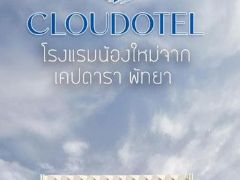 CLOUDOTEL WALKING STREET (EX. MIKE HOTEL) 4*